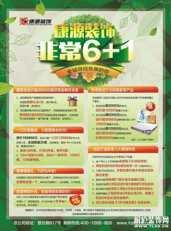 康源装饰非常6+1