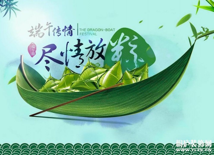 2018浓情端午节